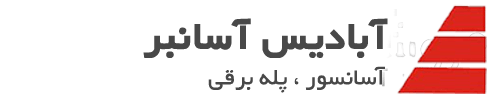 آبادیس آسان بر